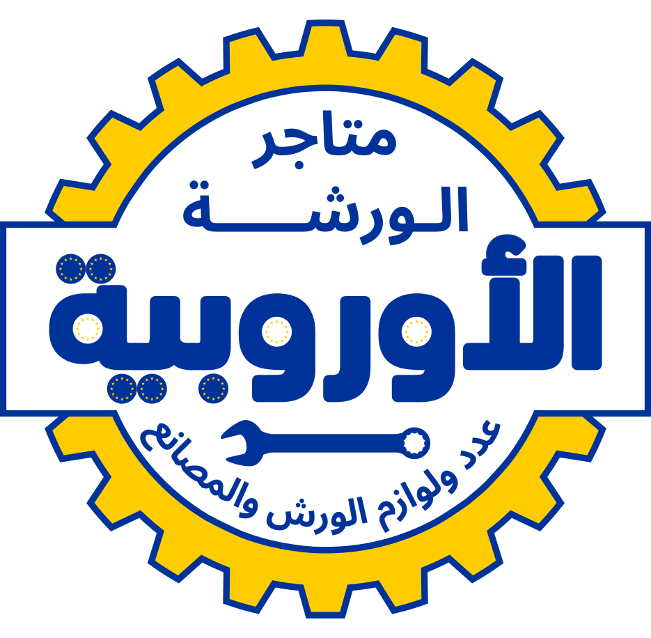 الورشة اﻷوروبية - عدد وأدوات ومعدات صناعية - لوازم الورش والمصانع